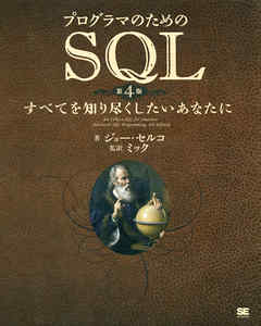 ץޤΤSQL 4 ٤ƤΤԤʤ