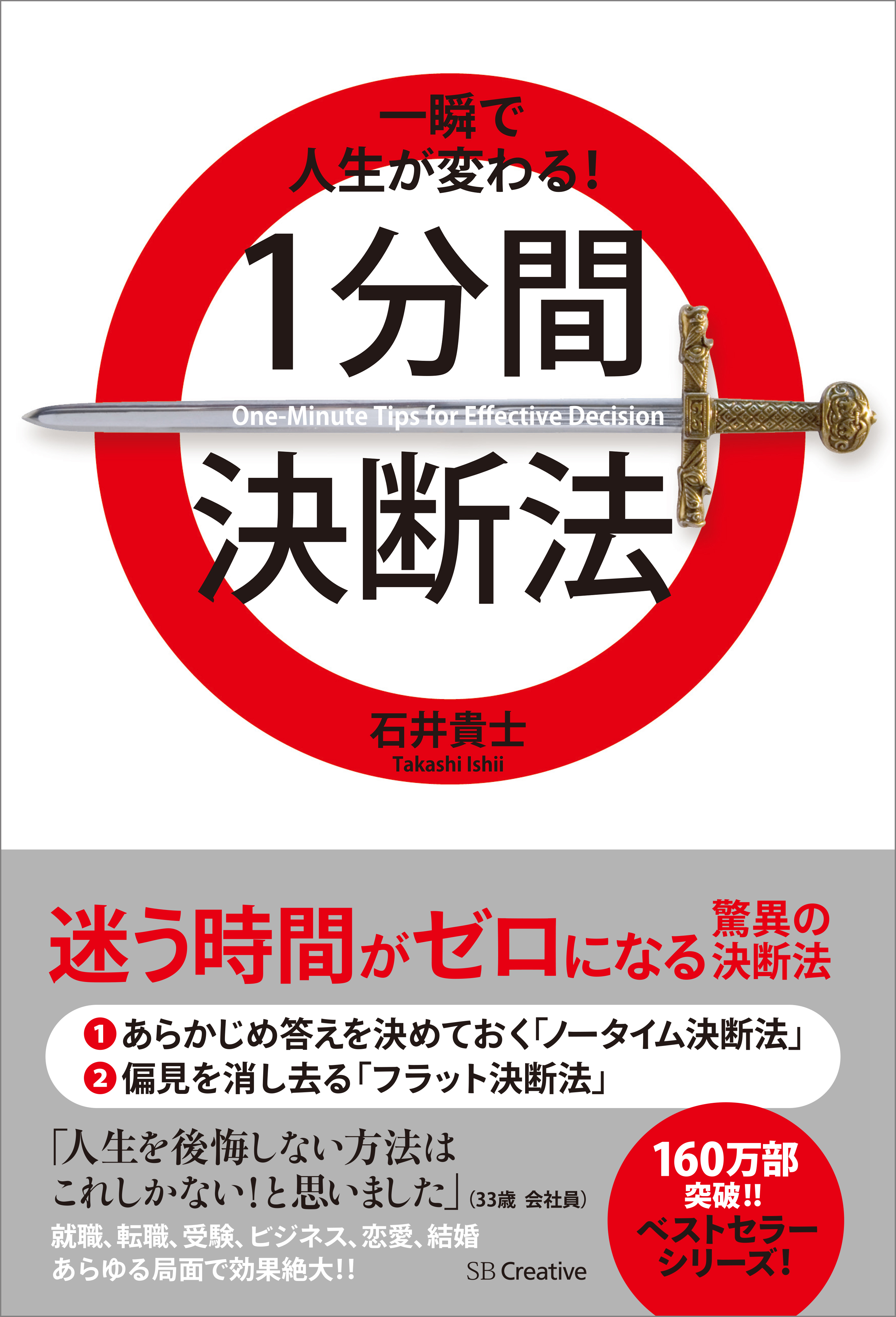 一瞬で人生が変わる 1分間決断法 漫画 無料試し読みなら 電子書籍ストア ブックライブ