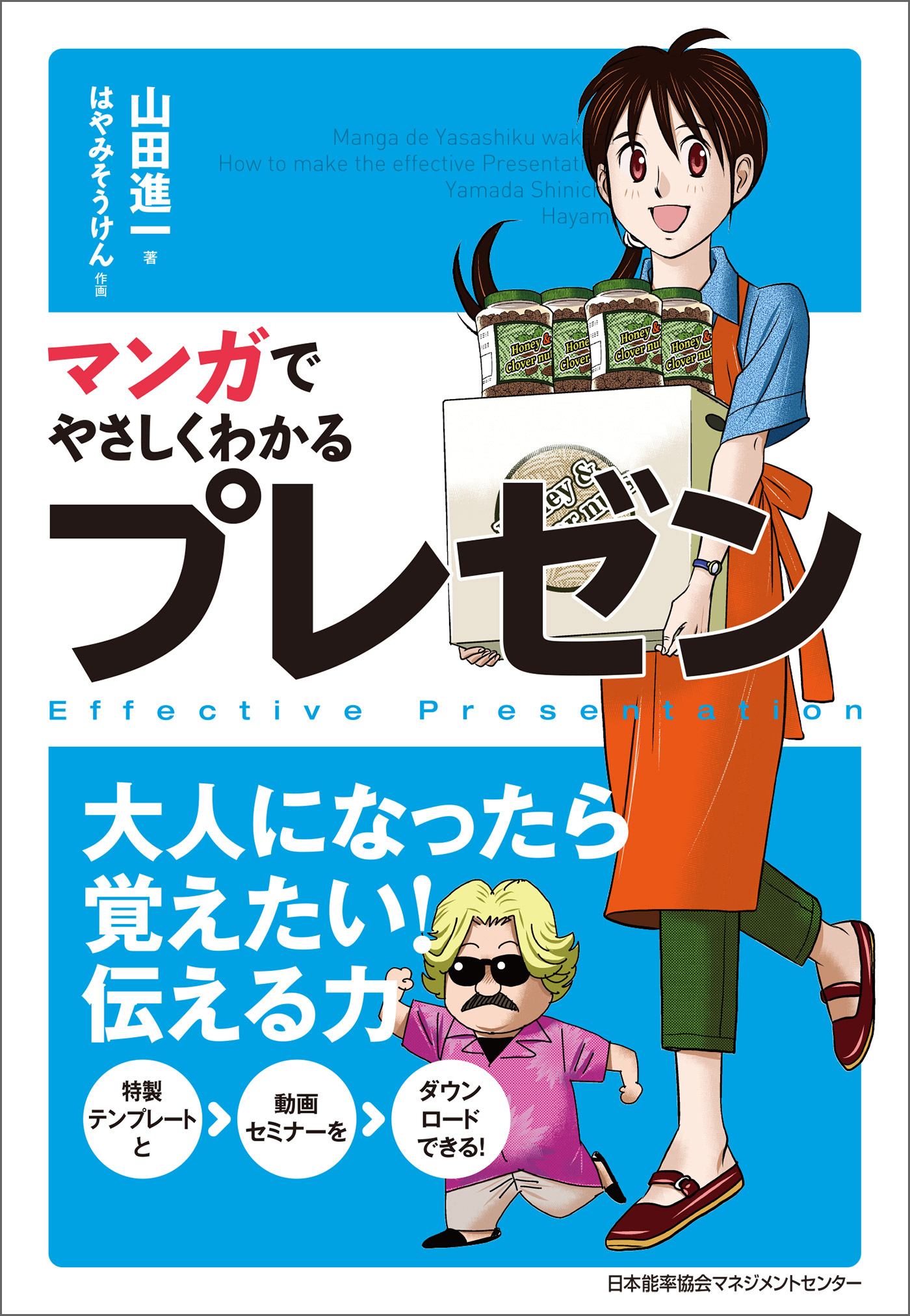 マンガでやさしくわかるプレゼン 漫画 無料試し読みなら 電子書籍ストア ブックライブ