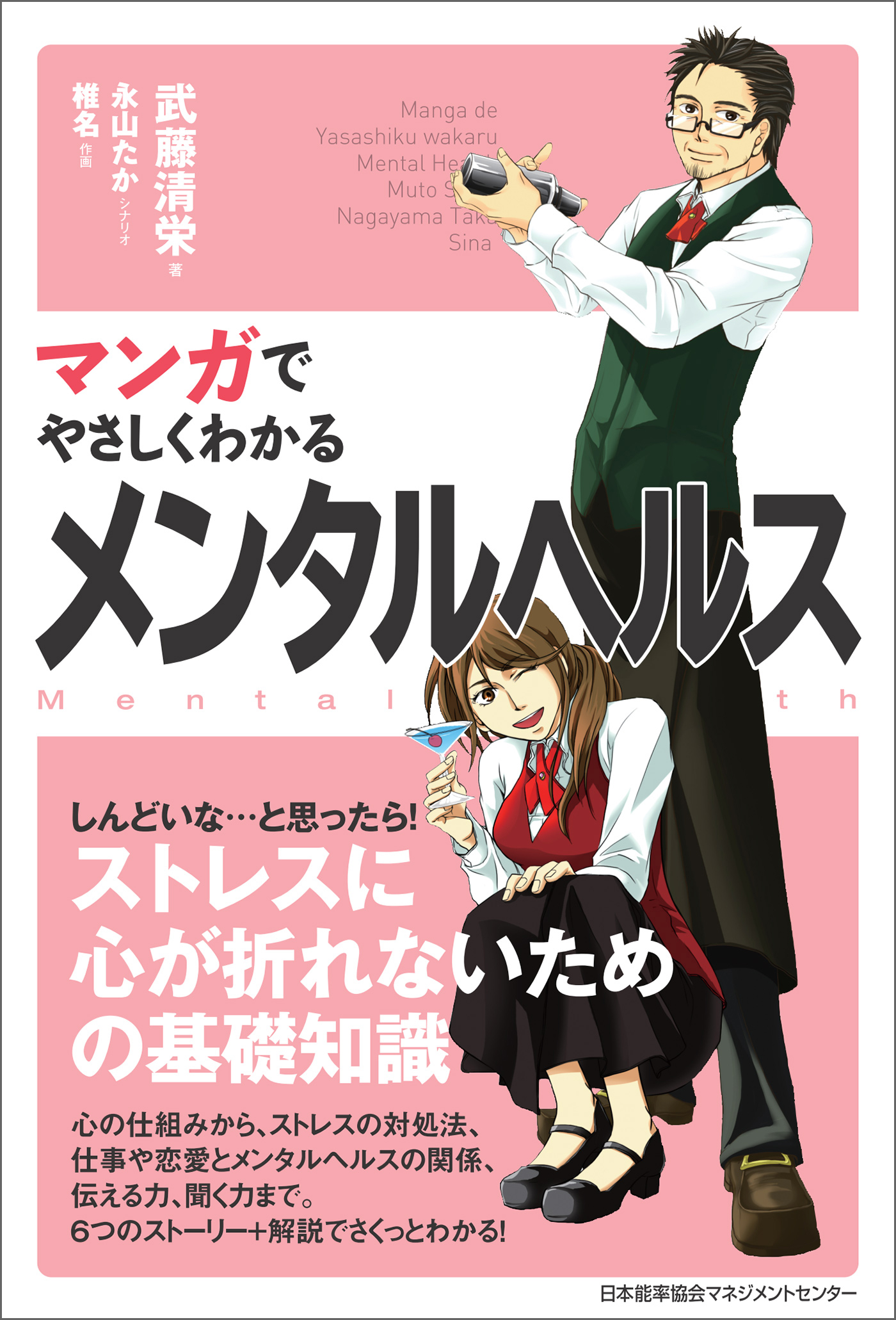 マンガでやさしくわかるメンタルヘルス 漫画 無料試し読みなら 電子書籍ストア ブックライブ