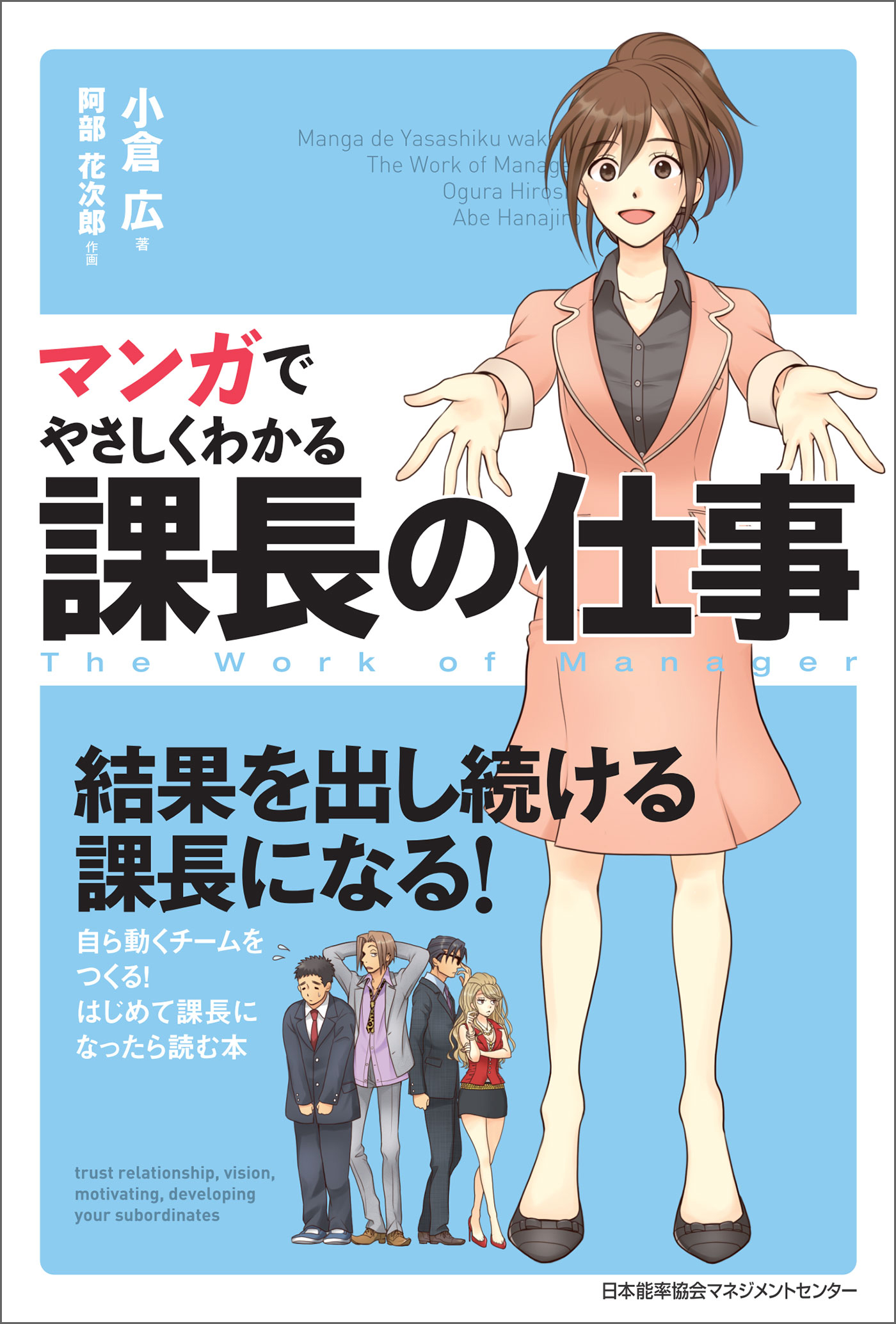 マンガでやさしくわかる コーチング - ビジネス