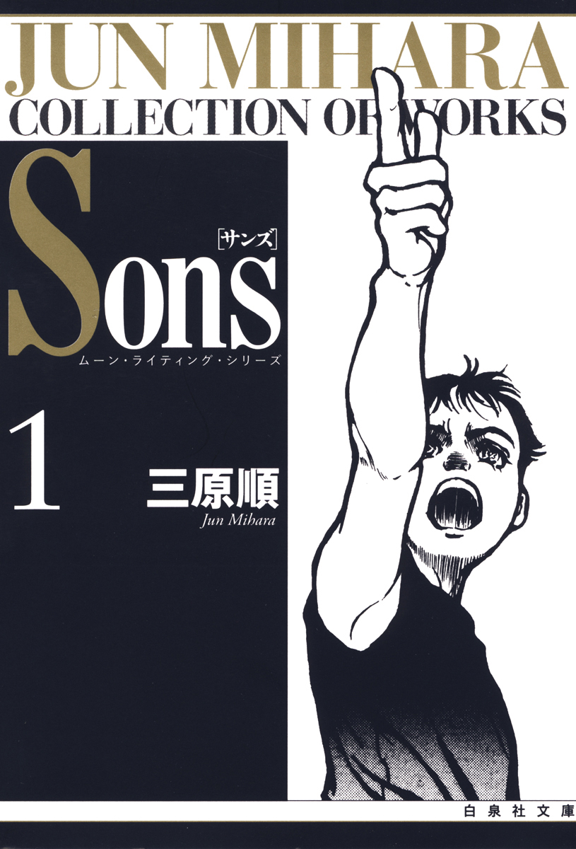 Sons ムーン ライティング シリーズ 1巻 漫画 無料試し読みなら 電子書籍ストア ブックライブ
