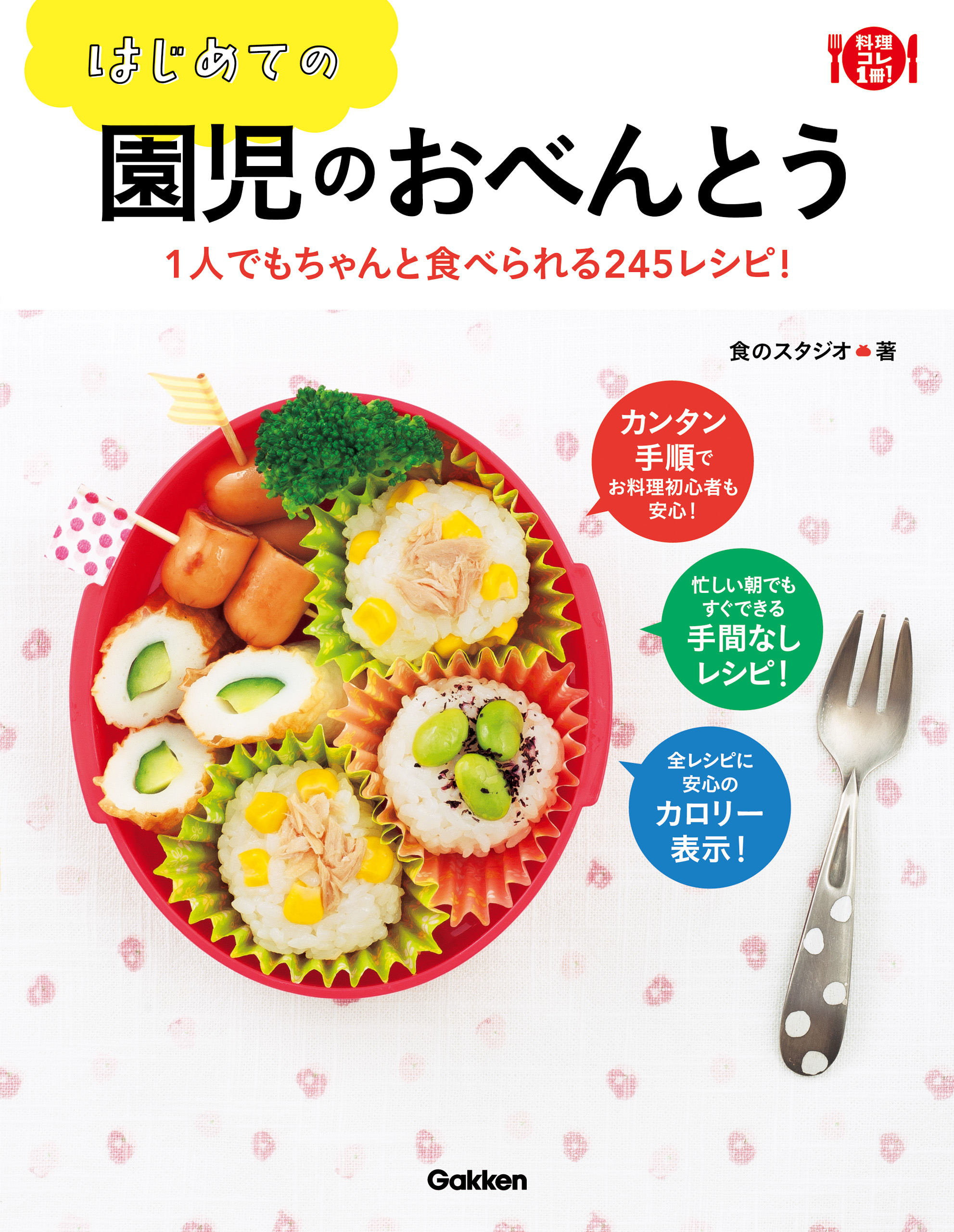 園児べんとう : おいしい!かんたん! - 住まい