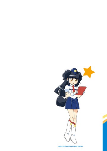 宇宙警察 ミーティアわんわん 1 古賀亮一 漫画 無料試し読みなら 電子書籍ストア ブックライブ 宇宙警察 ミーティアわんわん 1 古賀亮一 漫画 無料試し読みなら 電子書籍ストア ブックライブ