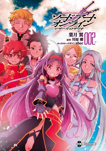 ソードアート オンライン マザーズ ロザリオ2 漫画 無料試し読みなら 電子書籍ストア ブックライブ