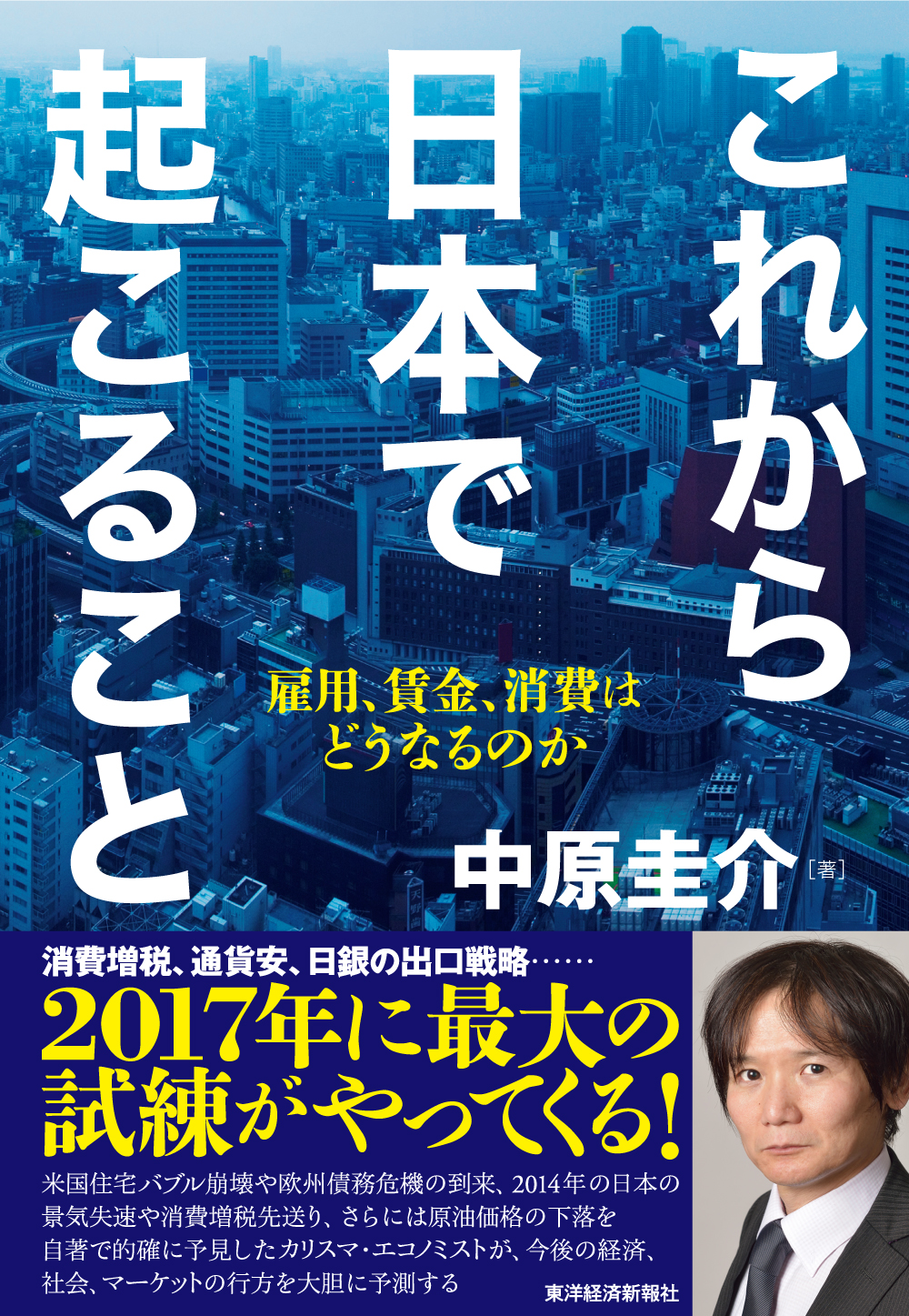 これから日本で起こること 雇用 賃金 消費はどうなるのか 中原圭介 漫画 無料試し読みなら 電子書籍ストア ブックライブ