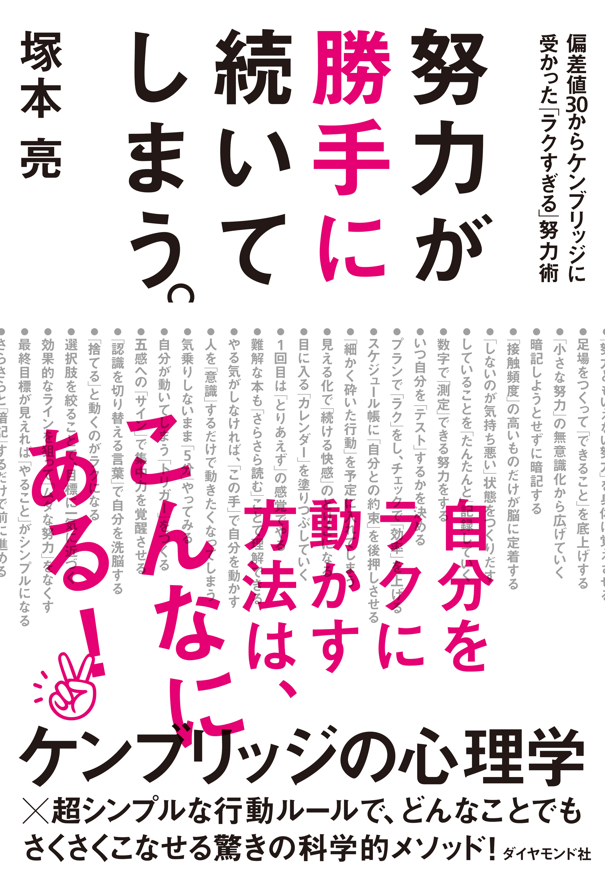 努力が勝手に続いてしまう。 - 塚本亮 - 漫画・ラノベ（小説）・無料