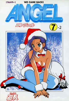 ANGEL 7-2【フルカラー】