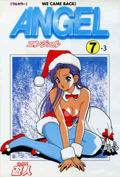 ANGEL 7-3【フルカラー】