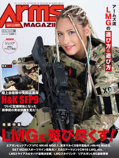 月刊アームズマガジン2022年5月号