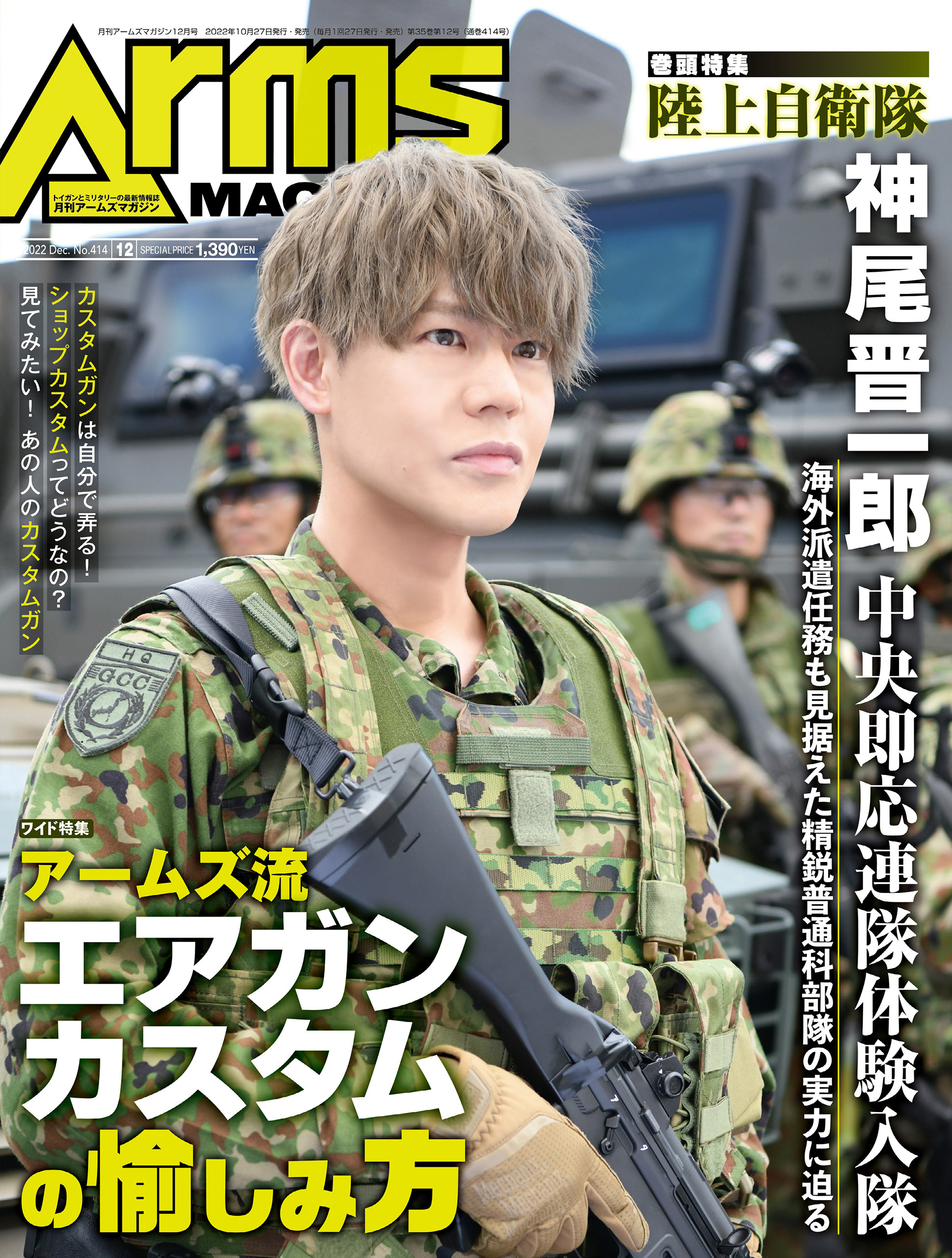 月刊アームズマガジン2022年12月号 - アームズマガジン編集部 - 漫画