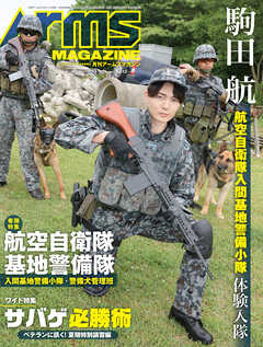月刊アームズマガジン2023年10月号