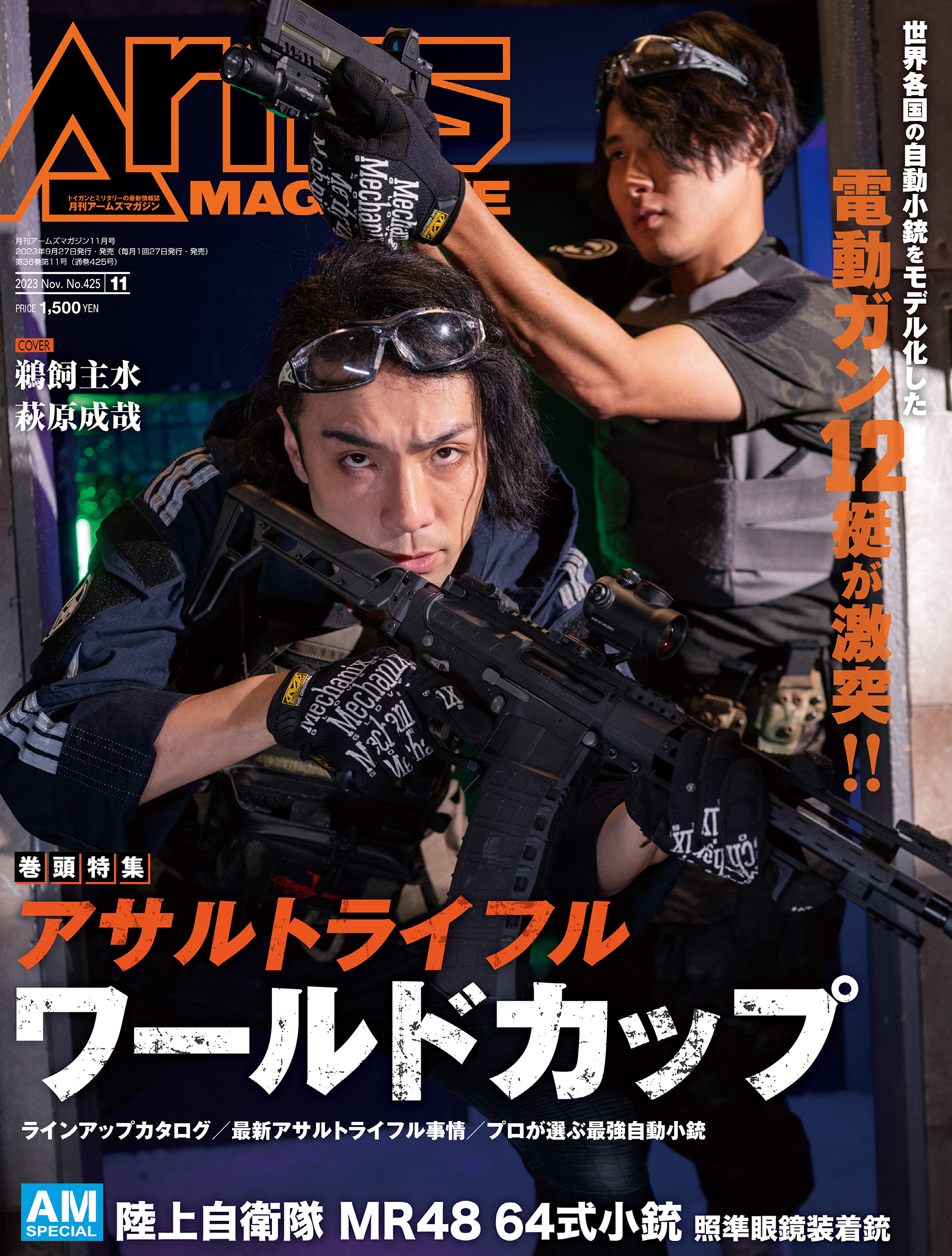 月刊アームズマガジン2023年11月号 - アームズマガジン編集部 - 雑誌・無料試し読みなら、電子書籍・コミックストア ブックライブ