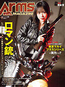 月刊アームズマガジン2024年8月号