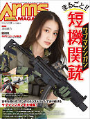 月刊アームズマガジン2024年11月号
