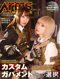 月刊アームズマガジン2025年1月号