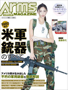 月刊アームズマガジン2025年2月号