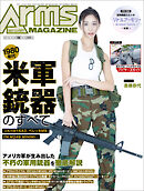 月刊アームズマガジン2025年2月号