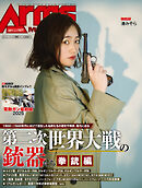 月刊アームズマガジン2025年4月号