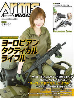 月刊アームズマガジン2025年5月号