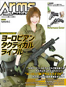 月刊アームズマガジン2025年5月号