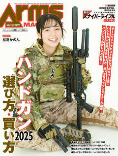 月刊アームズマガジン2025年6月号