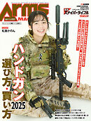 月刊アームズマガジン2025年6月号