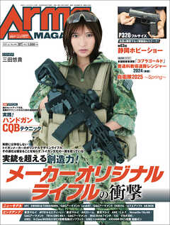 月刊アームズマガジン2025年7月号