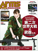 月刊アームズマガジン2025年8月号