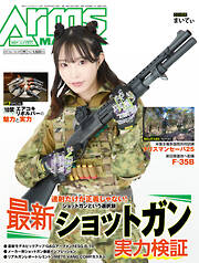 月刊アームズマガジン2025年11月号