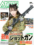 月刊アームズマガジン2025年11月号