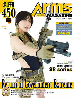 月刊アームズマガジン2025年12月号