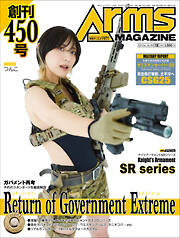 月刊アームズマガジン2025年12月号