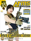 月刊アームズマガジン2025年12月号