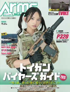 月刊アームズマガジン2026年1月号