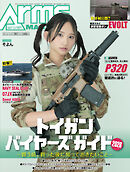 月刊アームズマガジン2026年1月号