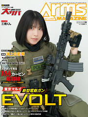 月刊アームズマガジン2026年2月号