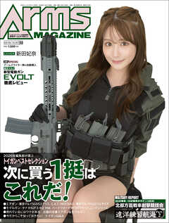 月刊アームズマガジン2026年3月号