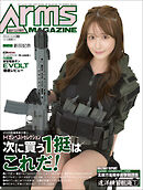 月刊アームズマガジン2026年3月号