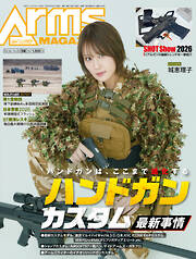 月刊アームズマガジン2026年4月号