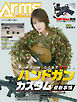 月刊アームズマガジン2026年4月号