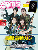 月刊アームズマガジン2026年6月号