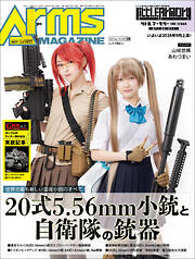 月刊アームズマガジン2026年9月号