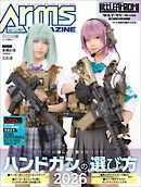 月刊アームズマガジン2026年10月号