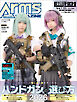 月刊アームズマガジン2026年10月号