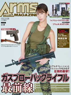 月刊アームズマガジン2026年11月号