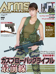 月刊アームズマガジン2026年11月号