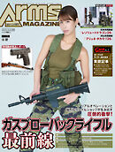 月刊アームズマガジン2026年11月号