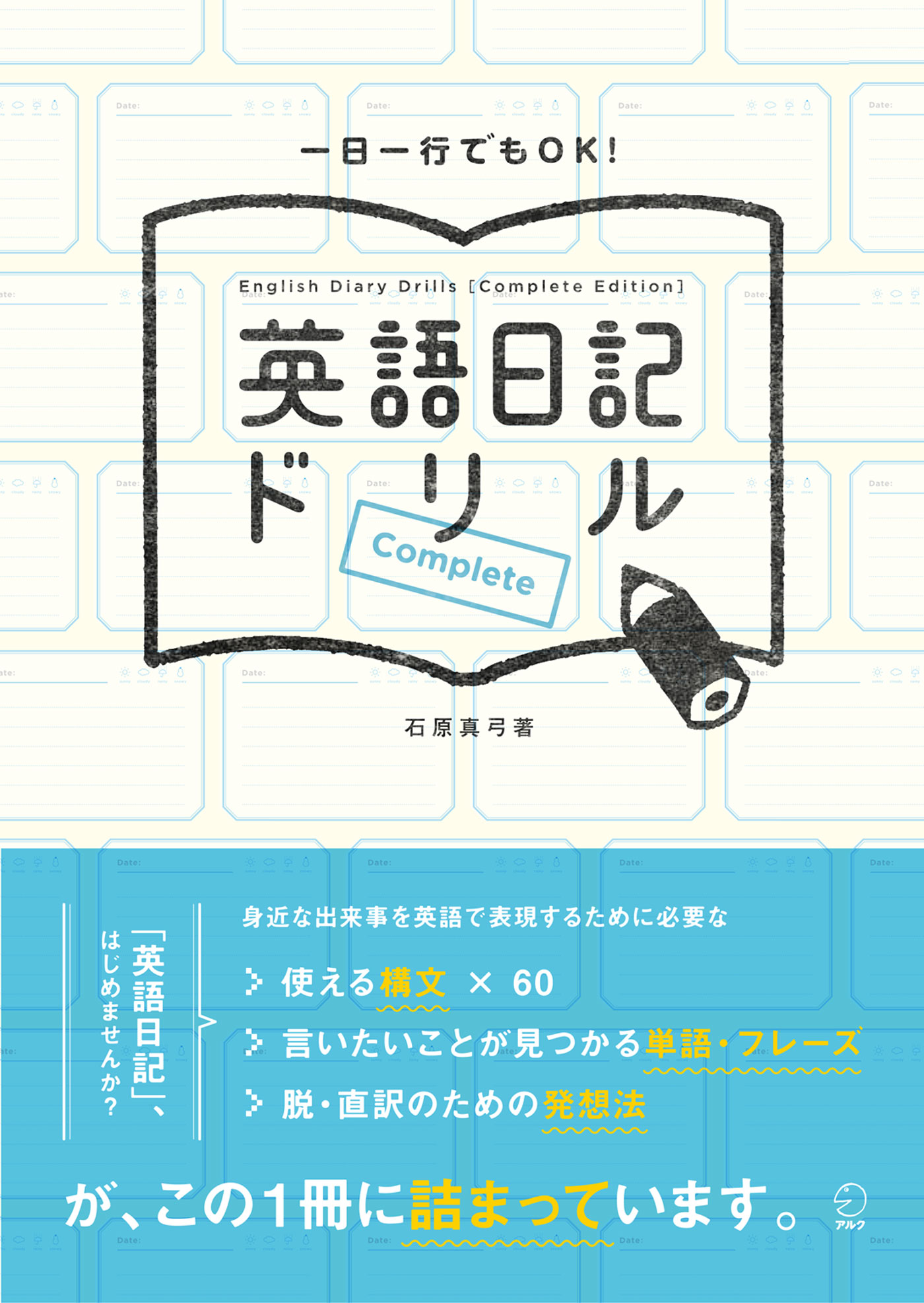 英語日記ドリル Complete 漫画 無料試し読みなら 電子書籍ストア ブックライブ