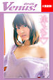 Venus！逢いたかった　彩木里紗